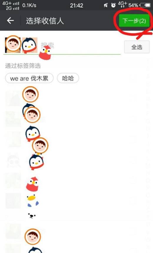 微信中根据分组标签大量群发