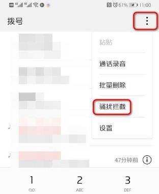 荣耀手机如何设置手机黑名单?