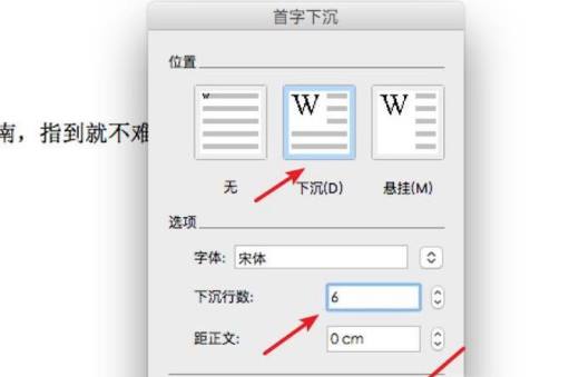 word中如何设置首字下沉选项
