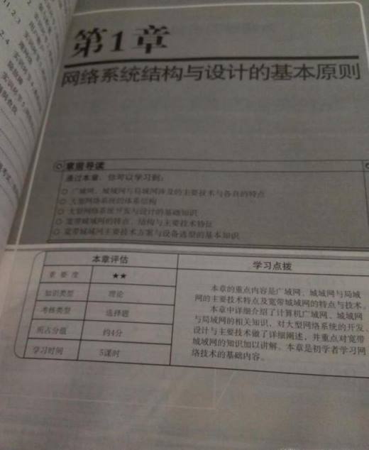 如何两周通过计算机三级网络技术考试