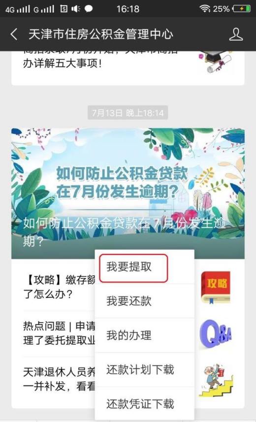 住房公积金怎样支取