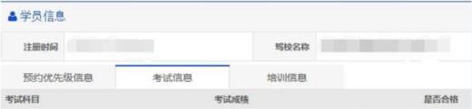 如何查看科目二成绩