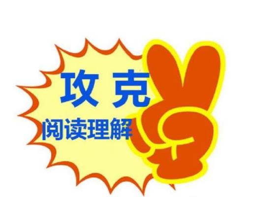 英语四级如何通过