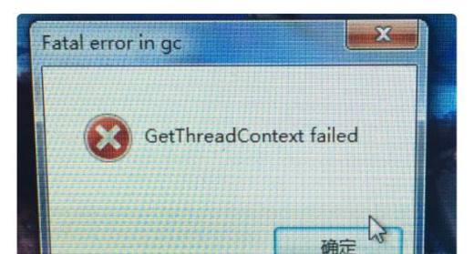 GetThreadContext failed的解决方法