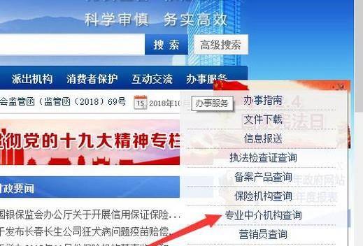 如何查询保险从业人员执业证书编号？