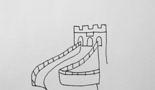 长城简笔画
