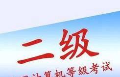 大学期间可以考取哪些证书？