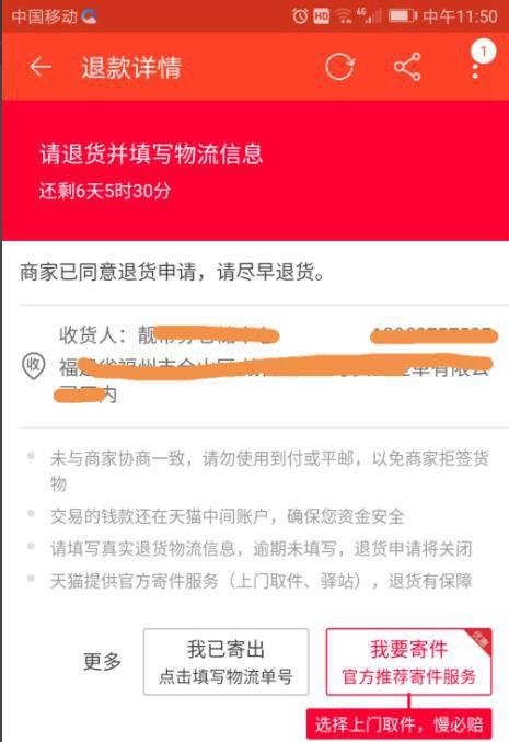 淘宝退货中 菜鸟驿站上门取件 如何付快递费