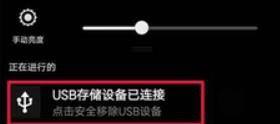 手机与U盘之间怎么传输文件