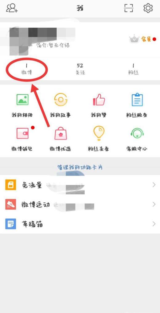 微博怎么点亮国旗