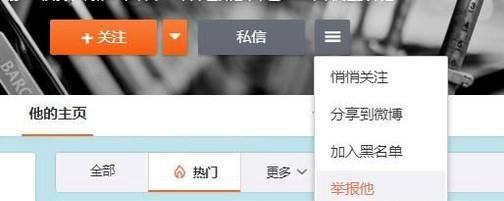 新浪微博如何悄悄关注你想关注的人