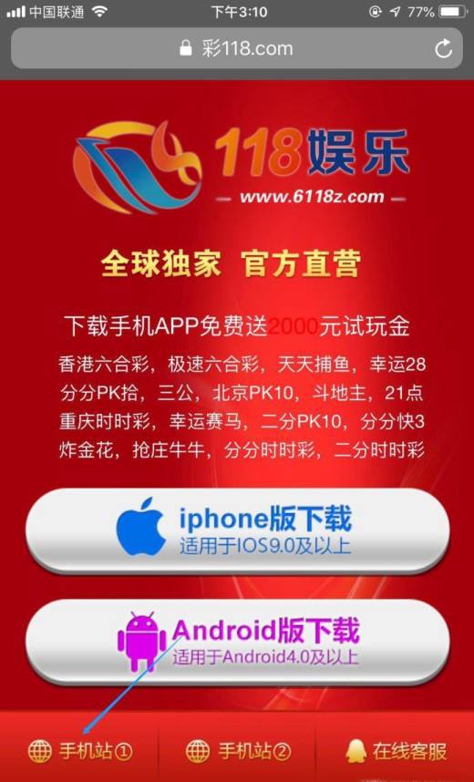 如何用手机买彩票 手机购彩投注的教程