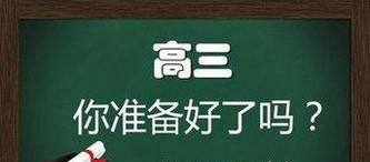 怎样制定一个合理的高三学习计划?