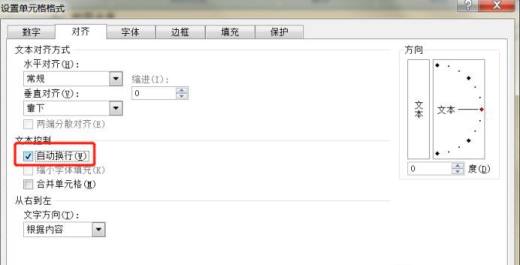 Excel表格内容显示不全的三种处理方法