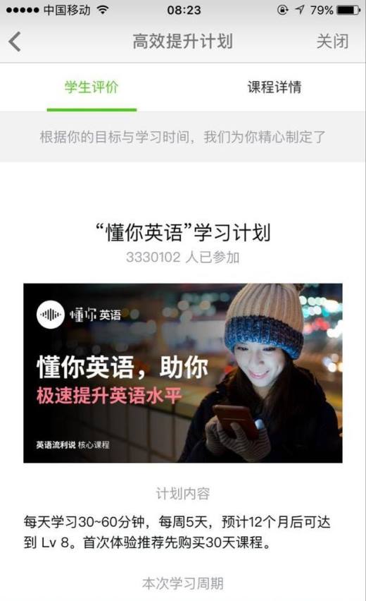 教你怎么在使用“英语流利说”时得高分