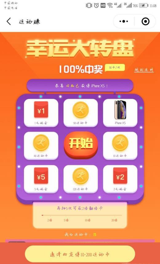 微信小程序运动赚怎么玩?如何赚钱?