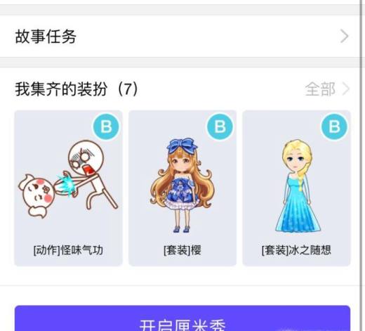 教你怎样在手机QQ上开启和关闭厘米秀