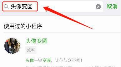 怎样将头像变成圆形？教你一键变圆方法