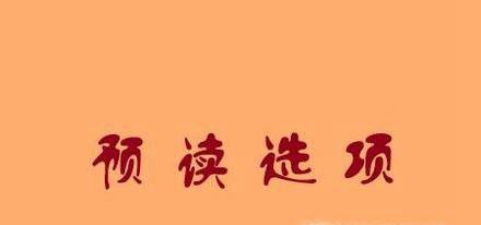 英语听力如何能拿到高分?
