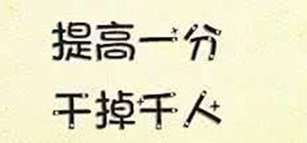 高考励志名言