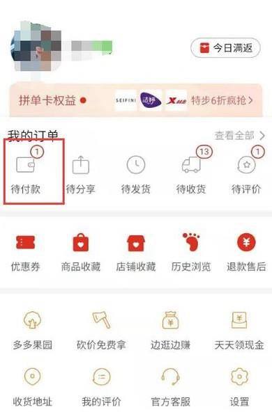 怎么在拼多多订单找好友代付 邀请好友帮助付款