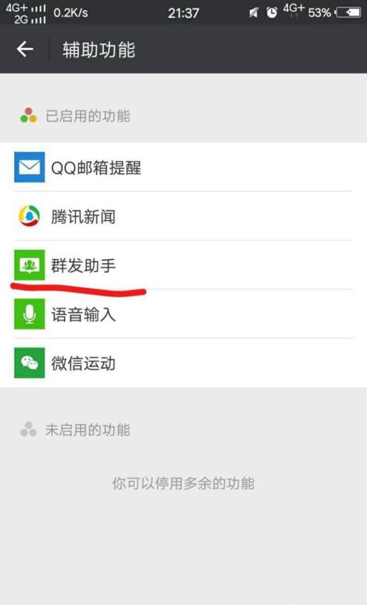 微信中根据分组标签大量群发