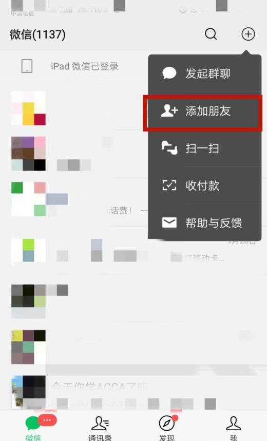 微信中怎么加wxid开头的微信号