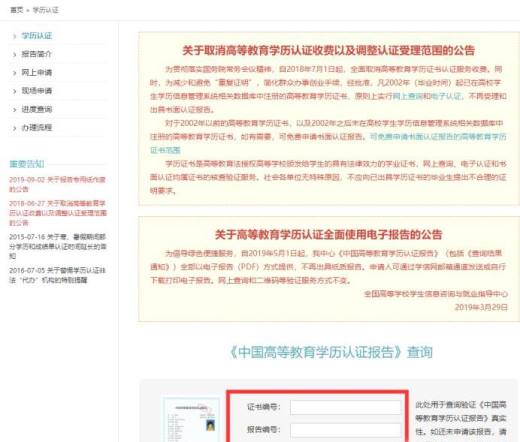 教育部学历认证报告查询方法