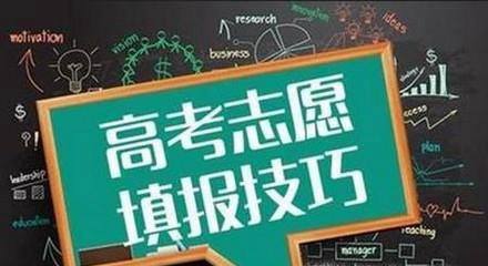 高考志愿如何选择方向?
