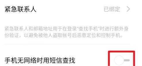 realme手机怎么开启短信查找手机