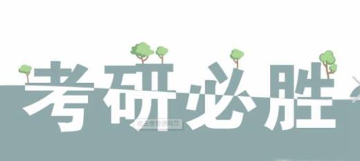 考研要不要报辅导班