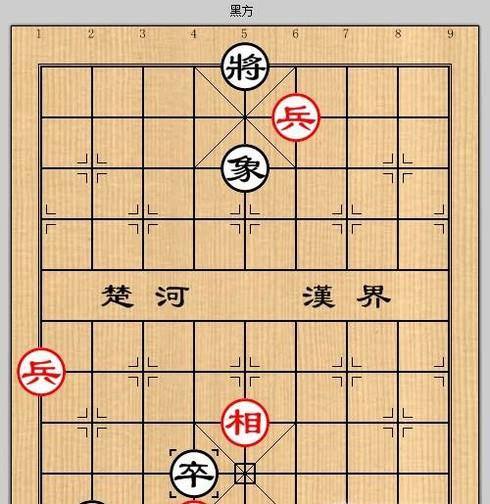 象棋残局之误入桃源攻略