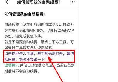 腾讯会员如何取消自动续费?