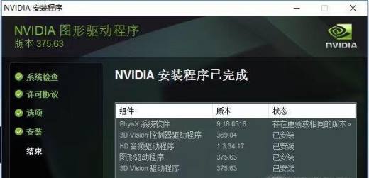 出现了一些错误 尝试重启GeForce Experience