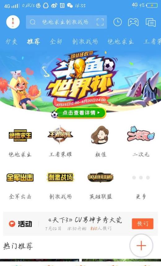 斗鱼贵族的区别