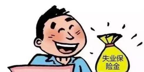 如何申请和领取失业保险金?