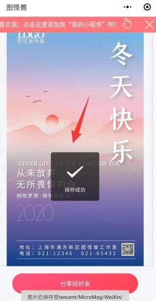 如何使用图怪兽快速设计出一张属于自己的图片