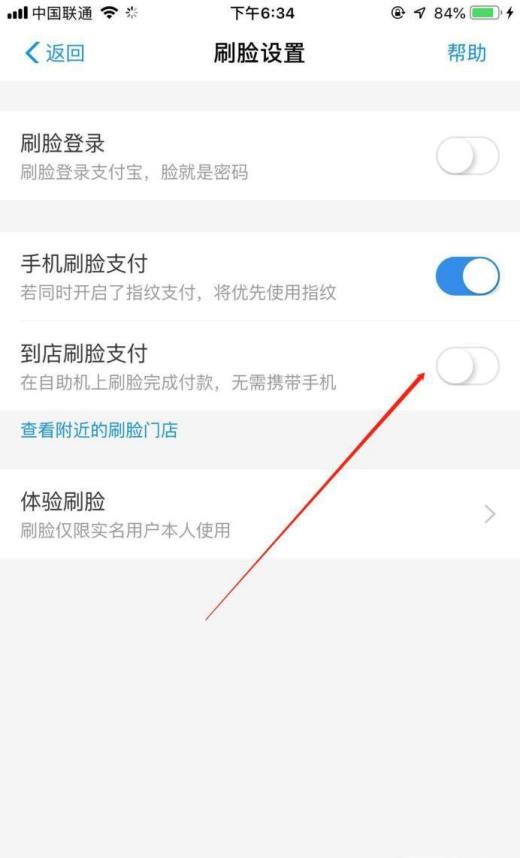 怎么刷脸支付呢