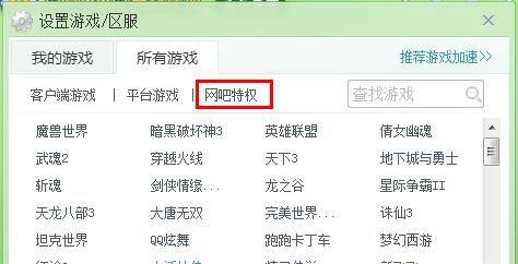 怎么在家使用QQ网吧特权