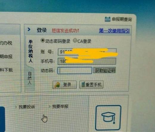 地税个人所得税收申报
