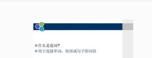 英语语法(连词)