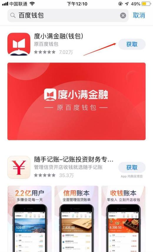 百度钱包怎么借钱呢