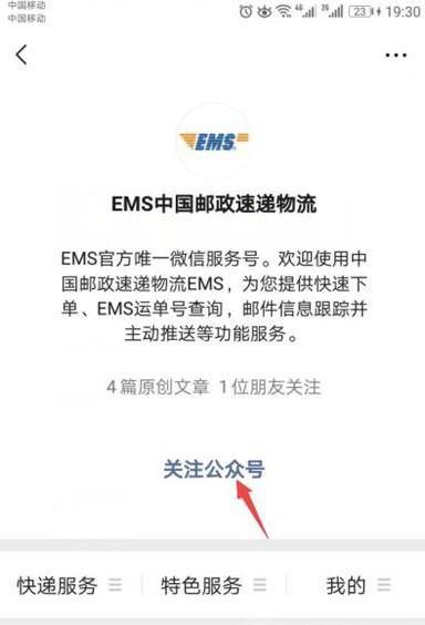 不知道快递单号怎么查ems快递
