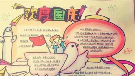 国庆节和中秋节的手抄报怎么画
