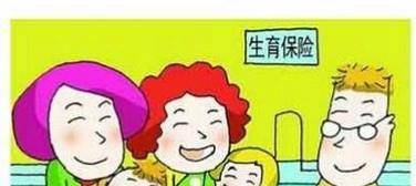 生育保险如何办理