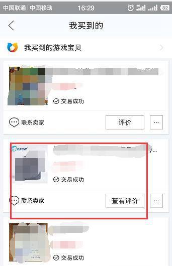 闲鱼怎么删除买家评论?