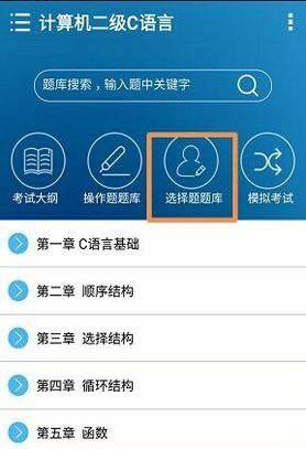 计算机二级的选择题怎么准备