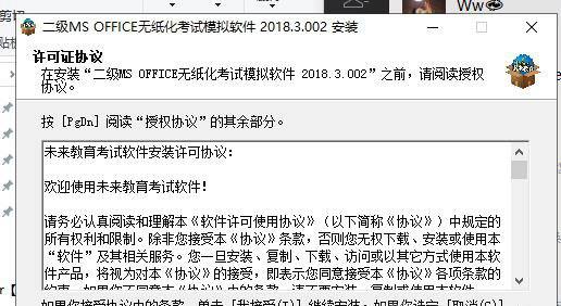 计算机二级考试软件安装帮助广大考生过二级