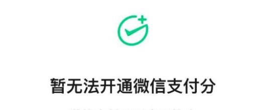 微信支付分在哪里 如何开通微信支付分