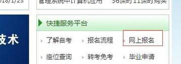 教你如何在网上报名自考本科
